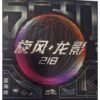 Double Fish Dragon Shadow 218 Spin 40'